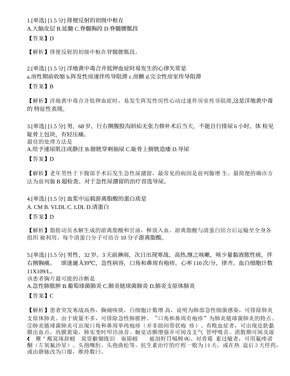 2023年研究生《西医综合》模拟卷9.docx_第1页