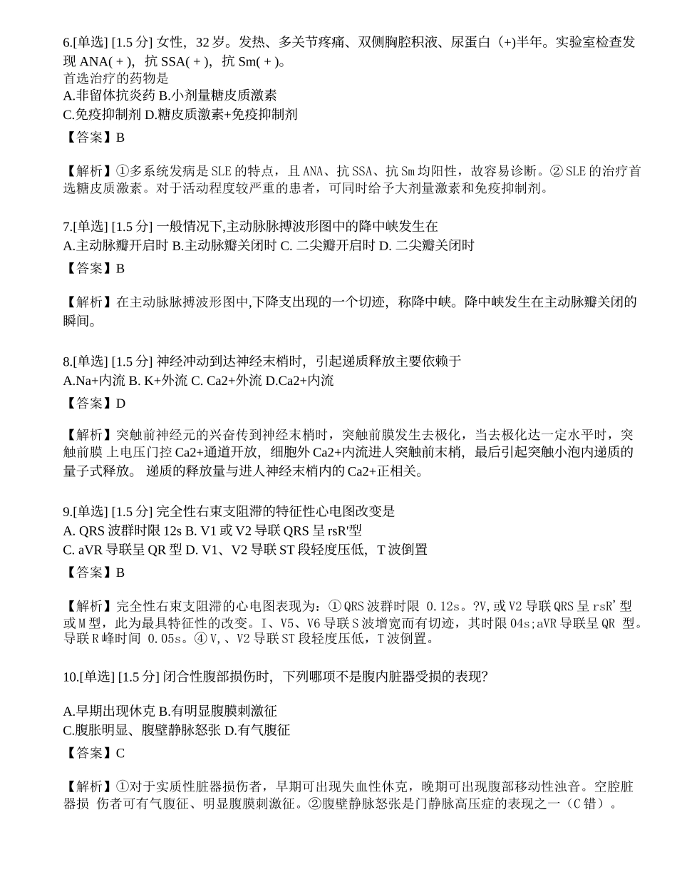 2023年研究生《西医综合》模拟卷9.docx_第2页