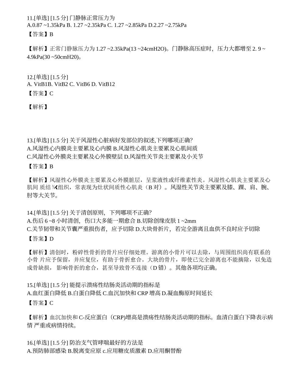 2023年研究生《西医综合》模拟卷9.docx_第3页