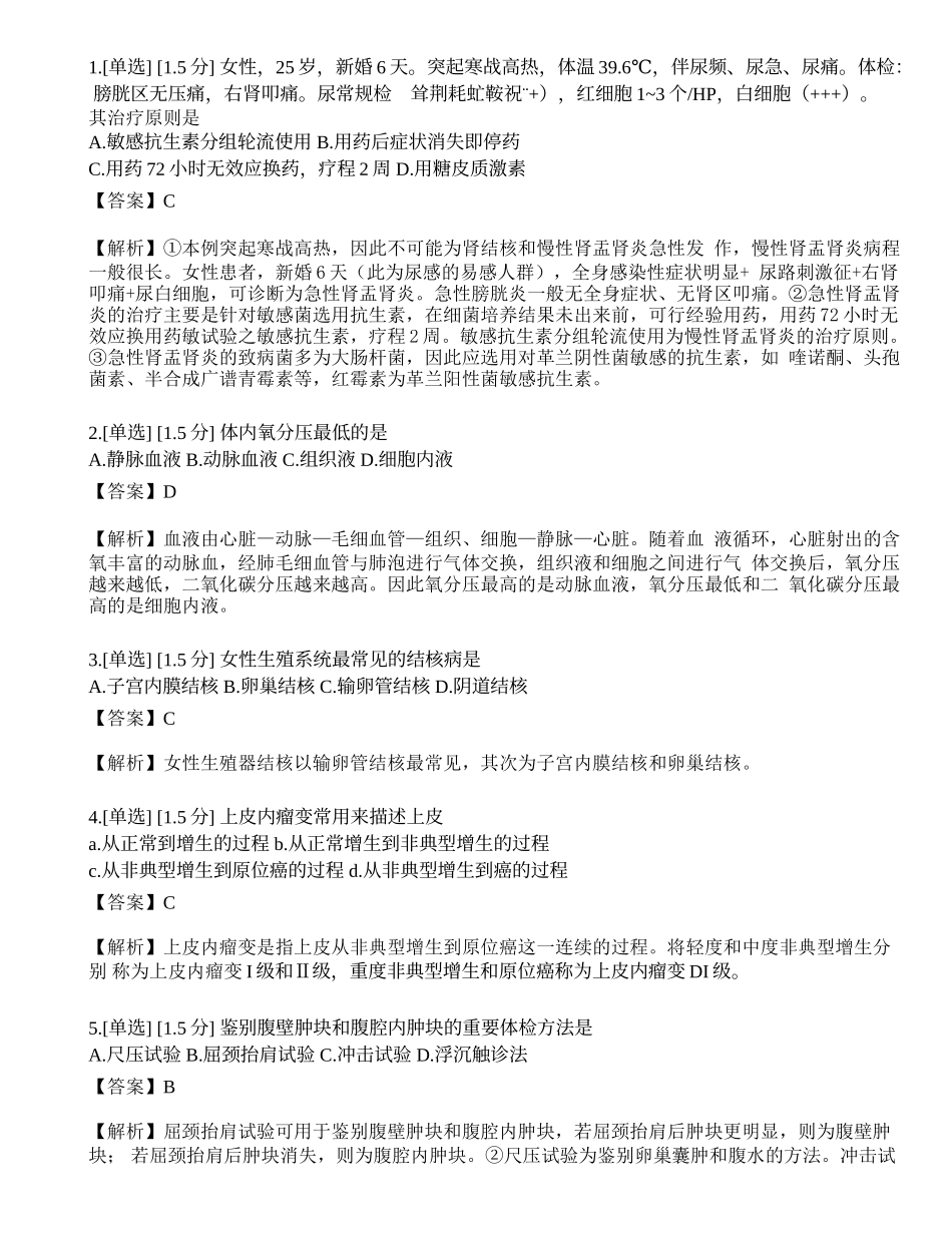 2023年研究生《西医综合》模拟卷10.docx_第1页