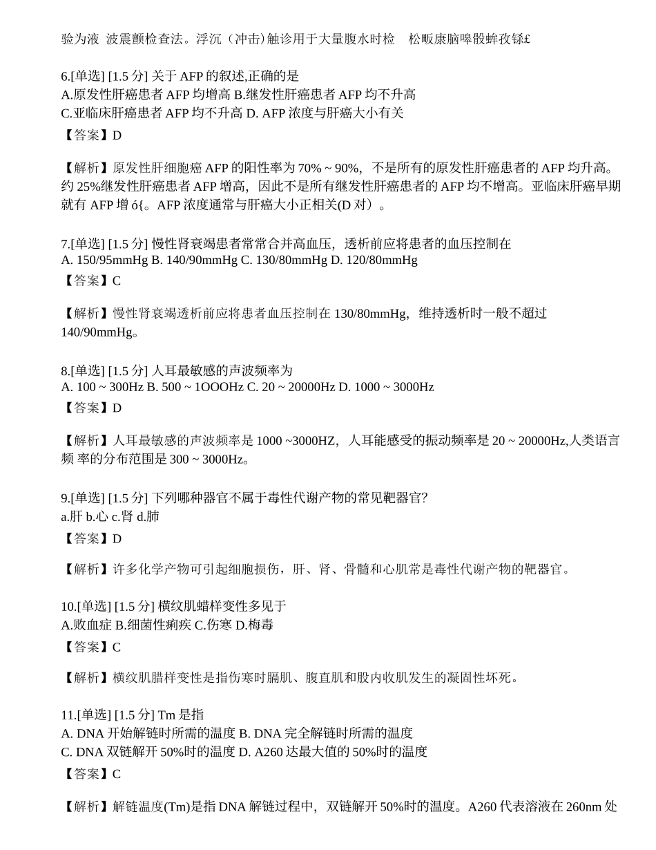 2023年研究生《西医综合》模拟卷10.docx_第2页