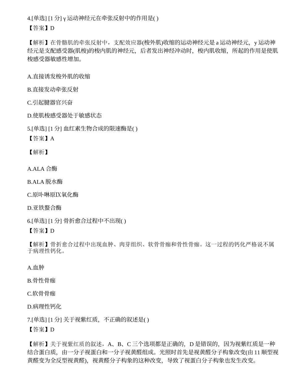 2023年研究生《西医综合》押题卷1.docx_第2页