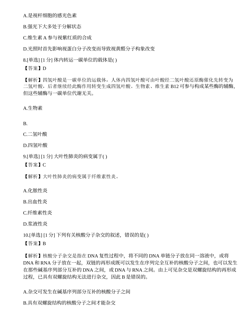 2023年研究生《西医综合》押题卷1.docx_第3页