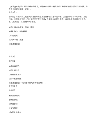 2023年研究生《西医综合》押题卷1.docx