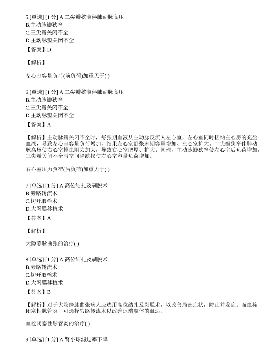 2023年研究生《西医综合》押题卷2.docx_第2页