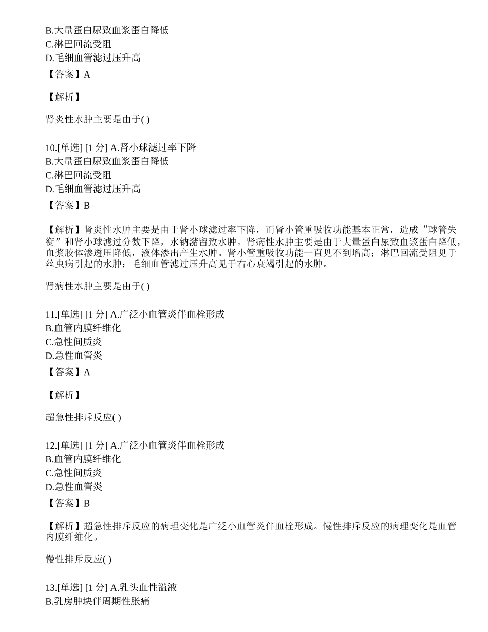2023年研究生《西医综合》押题卷2.docx_第3页