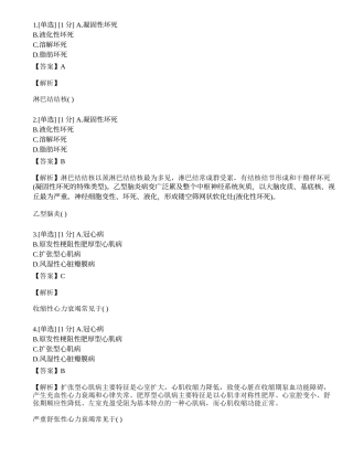 2023年研究生《西医综合》押题卷2.docx