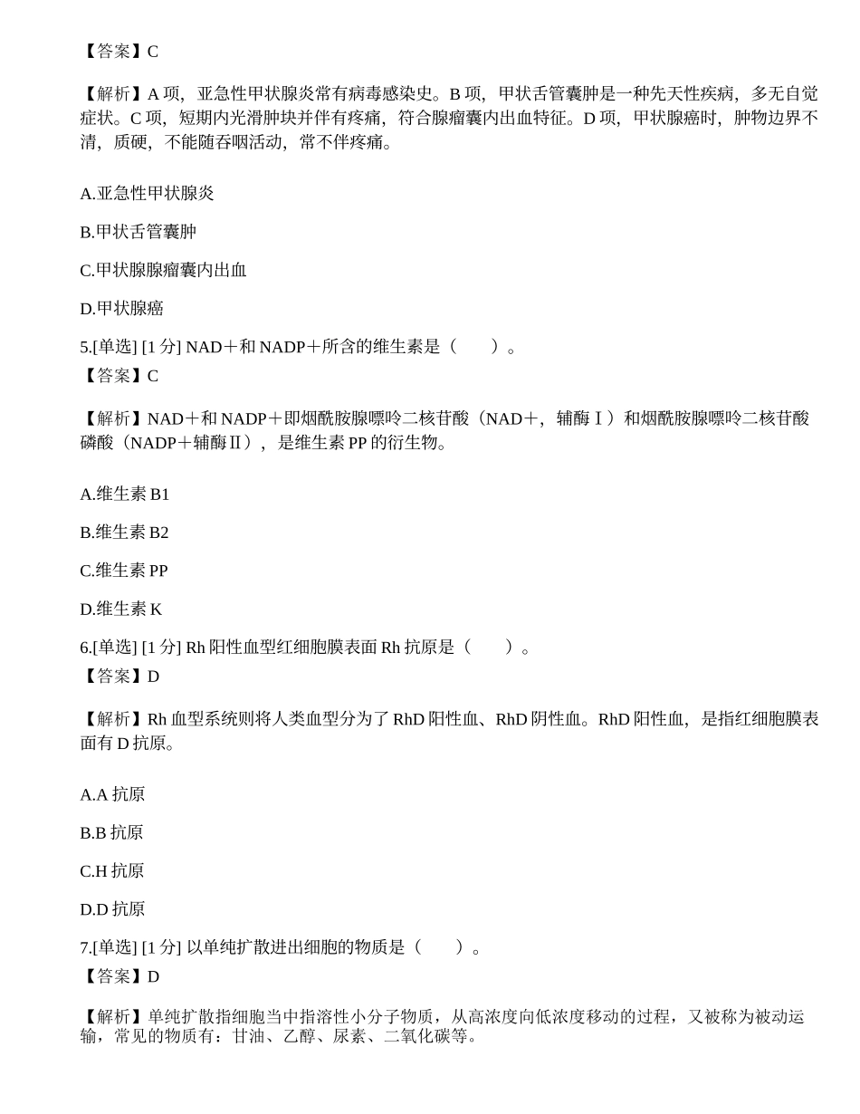 2023年研究生《西医综合》真题.docx_第2页