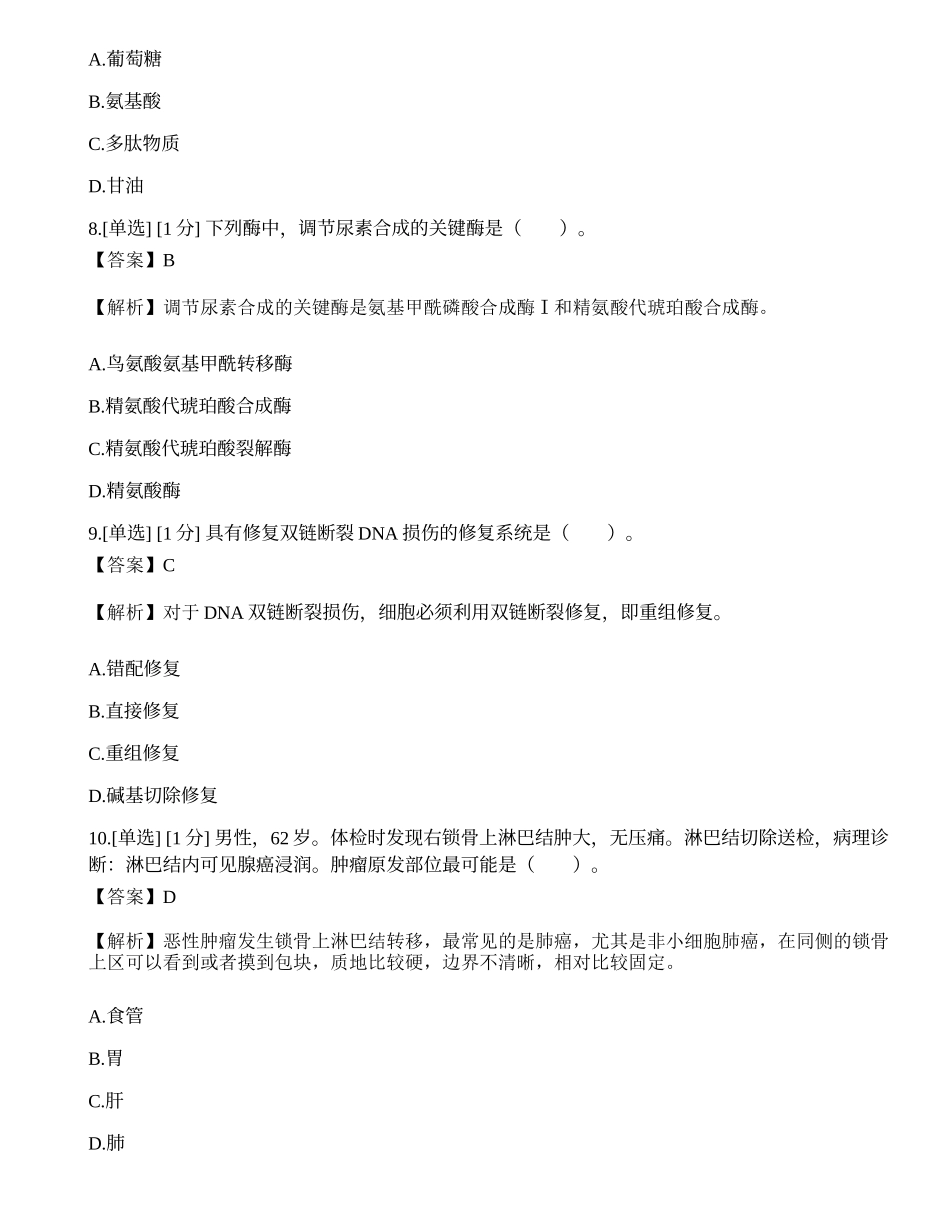 2023年研究生《西医综合》真题.docx_第3页