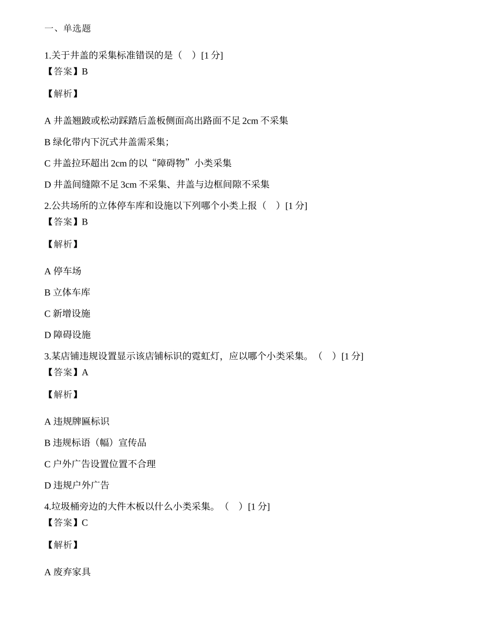 2023年浙江网新帮德信息服务有限公司城市管理网格员初级工复习资料.docx_第1页