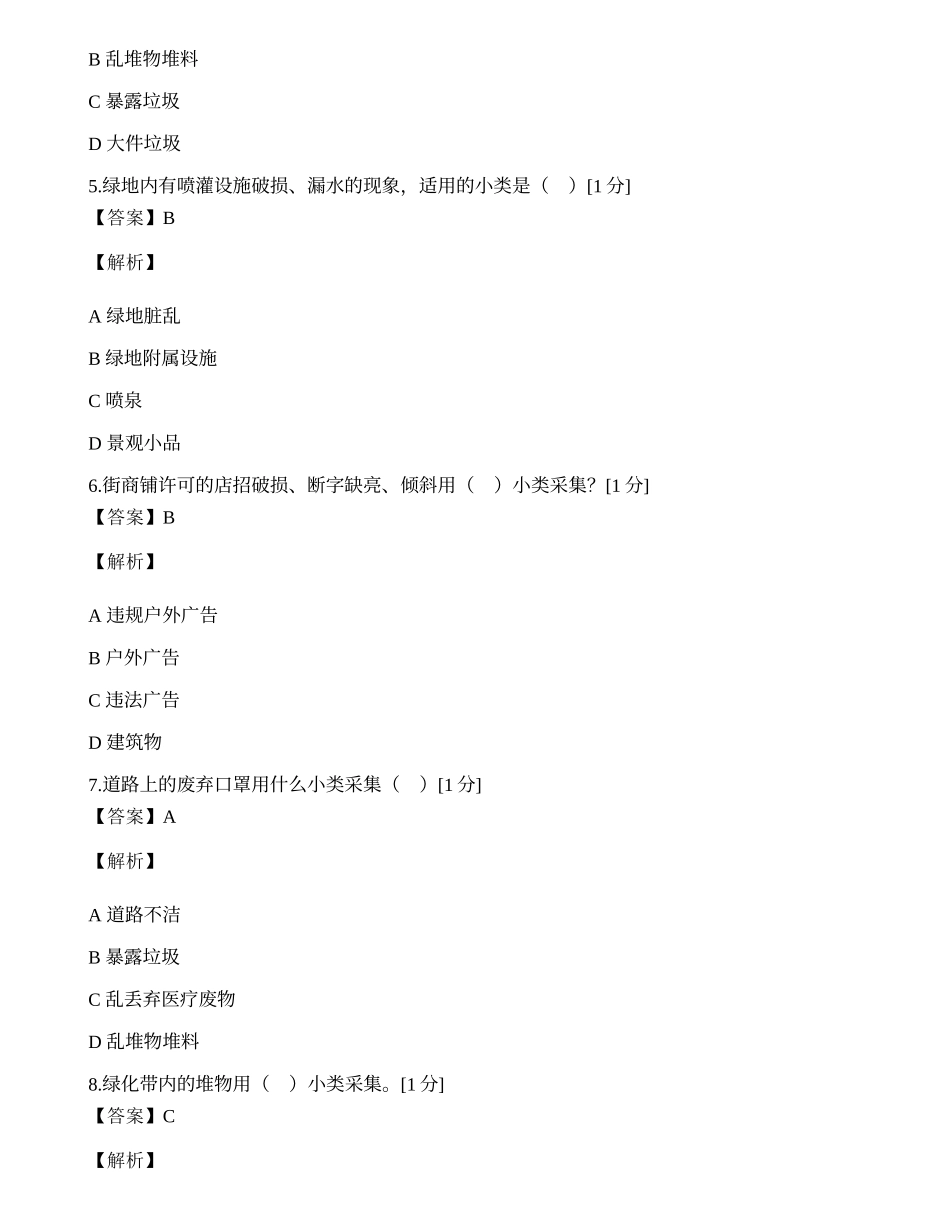 2023年浙江网新帮德信息服务有限公司城市管理网格员初级工复习资料.docx_第2页