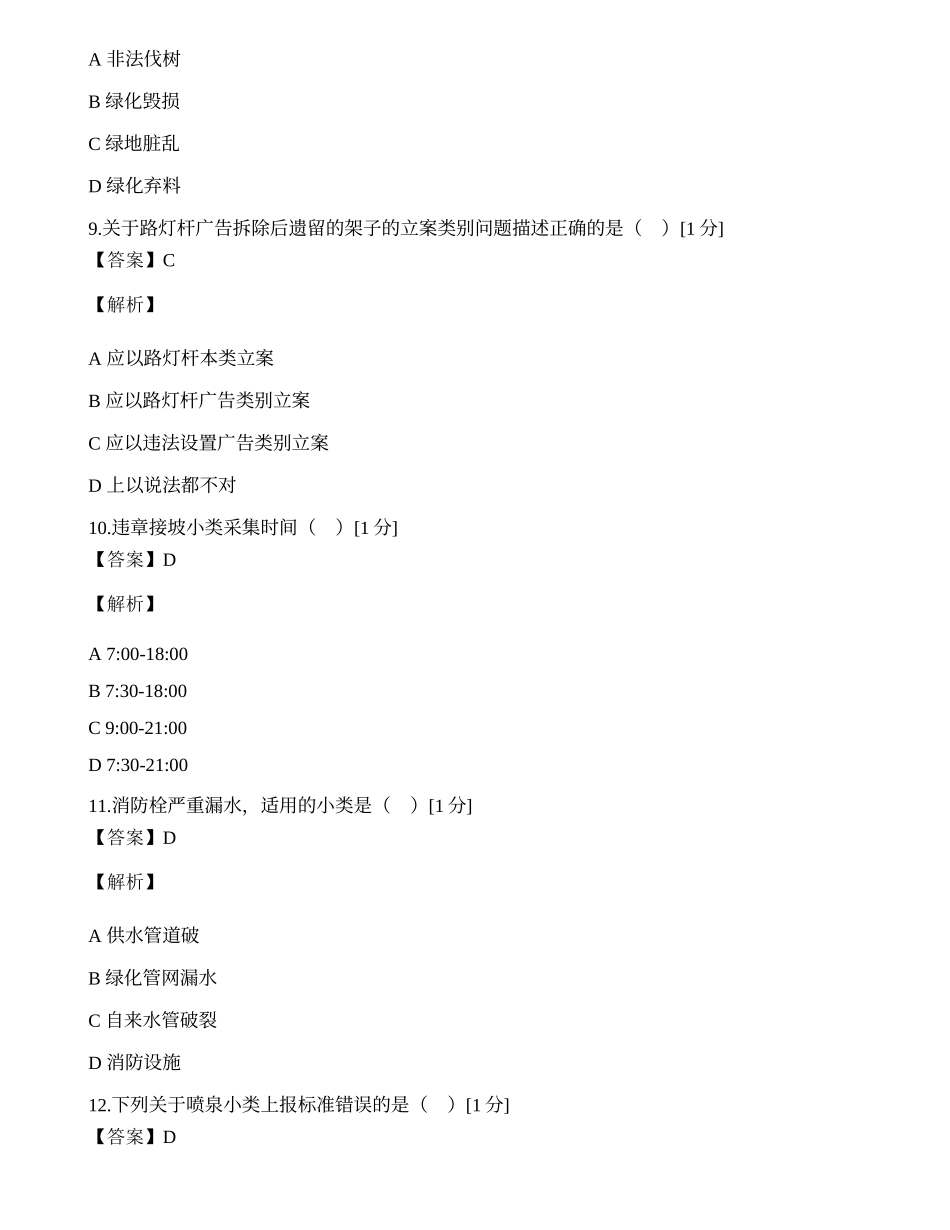2023年浙江网新帮德信息服务有限公司城市管理网格员初级工复习资料.docx_第3页