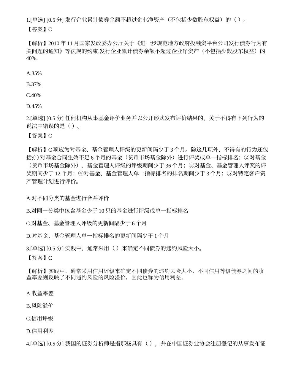 2023年证券分析师《发布证券研究报告业务》模拟卷1.docx_第1页