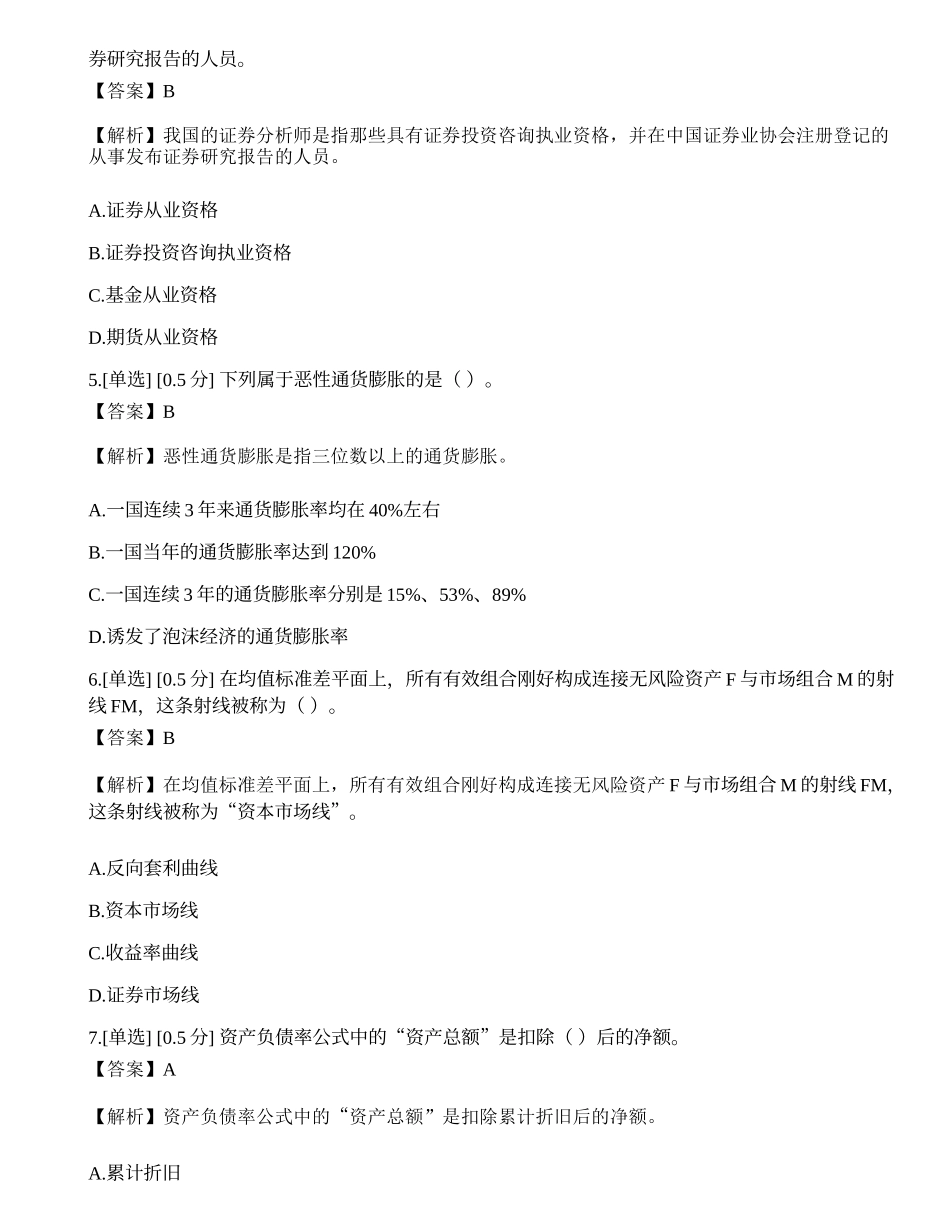 2023年证券分析师《发布证券研究报告业务》模拟卷1.docx_第2页