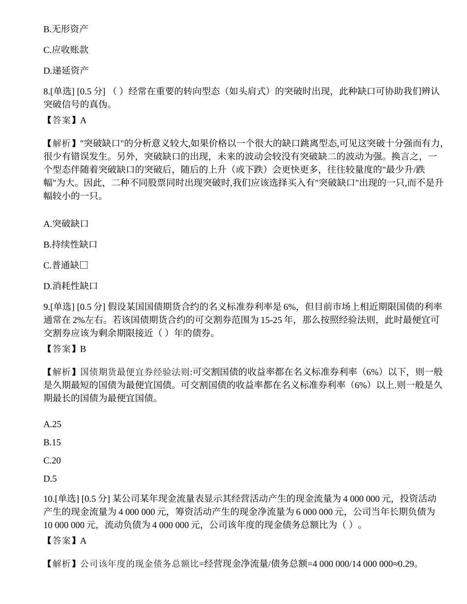 2023年证券分析师《发布证券研究报告业务》模拟卷1.docx_第3页