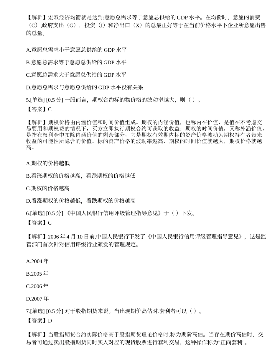 2023年证券分析师《发布证券研究报告业务》模拟卷2.docx_第2页