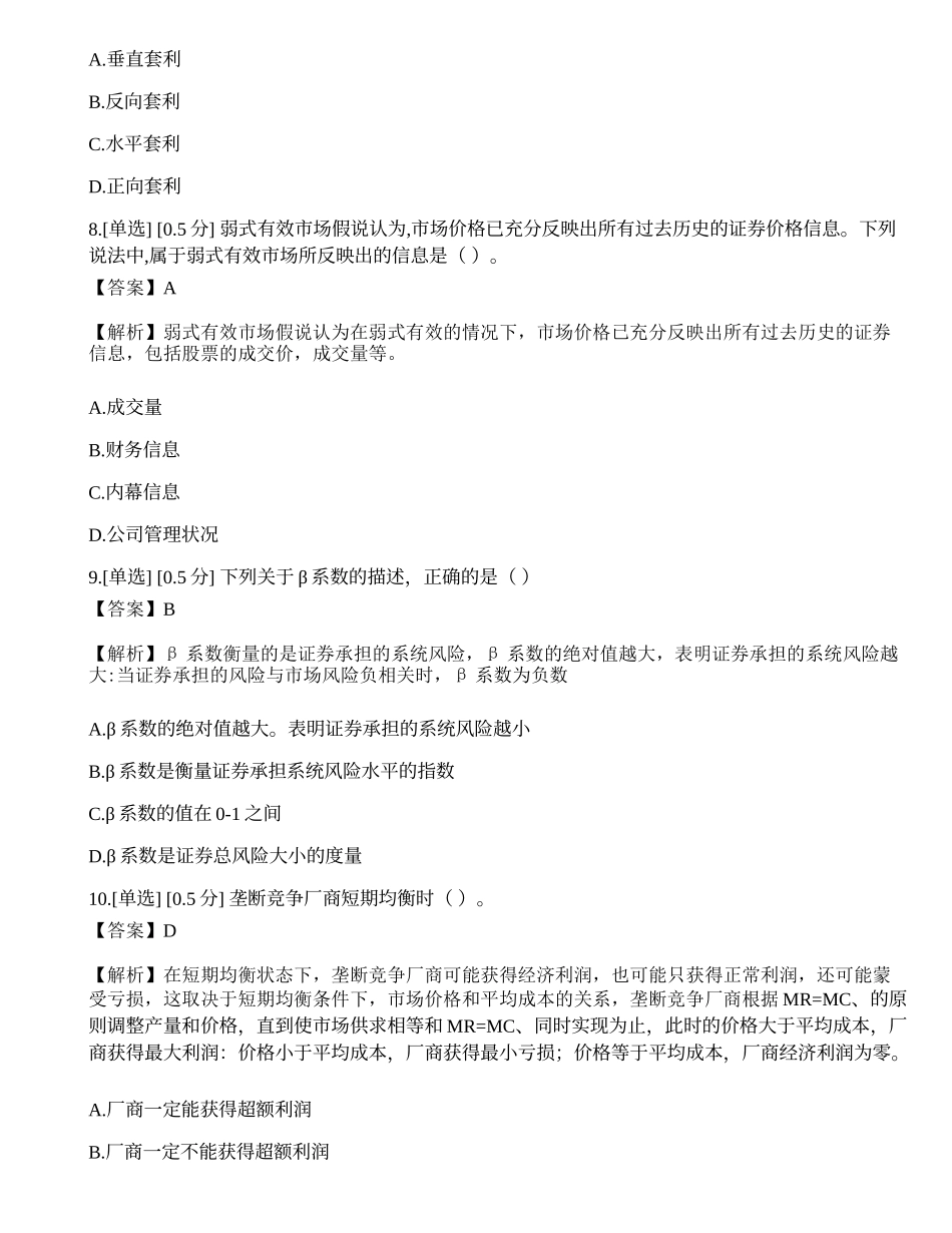 2023年证券分析师《发布证券研究报告业务》模拟卷2.docx_第3页