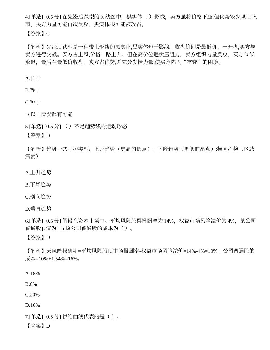 2023年证券分析师《发布证券研究报告业务》模拟卷3.docx_第2页