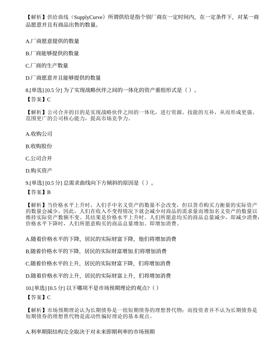 2023年证券分析师《发布证券研究报告业务》模拟卷3.docx_第3页