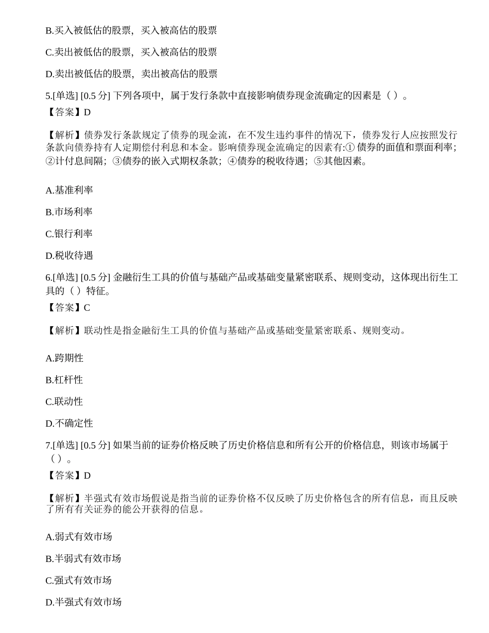 2023年证券分析师《发布证券研究报告业务》模拟卷4.docx_第2页