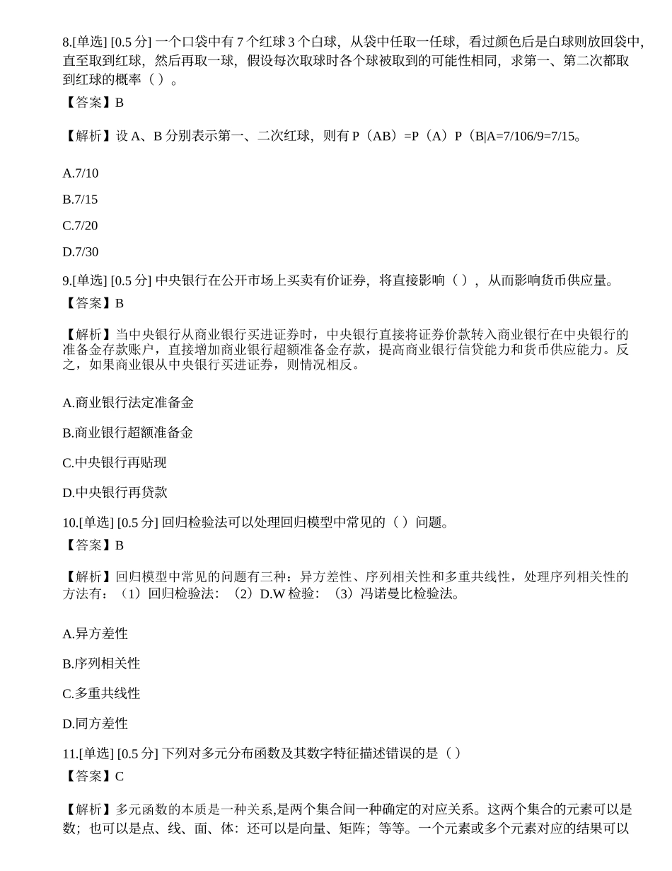 2023年证券分析师《发布证券研究报告业务》模拟卷4.docx_第3页