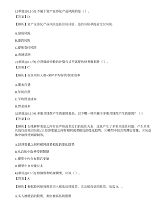 2023年证券分析师《发布证券研究报告业务》模拟卷4.docx