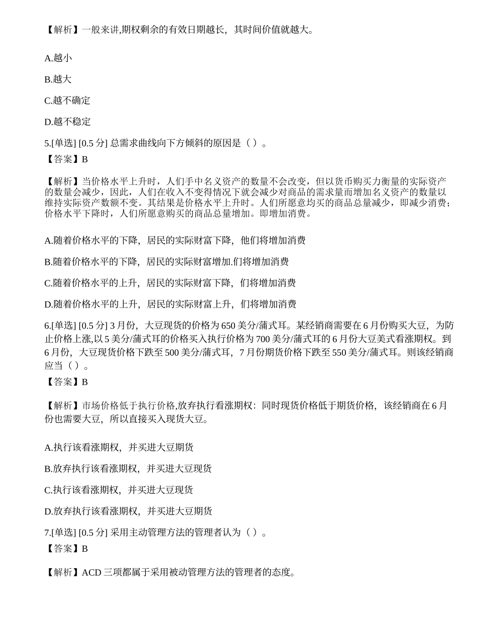 2023年证券分析师《发布证券研究报告业务》模拟卷5.docx_第2页