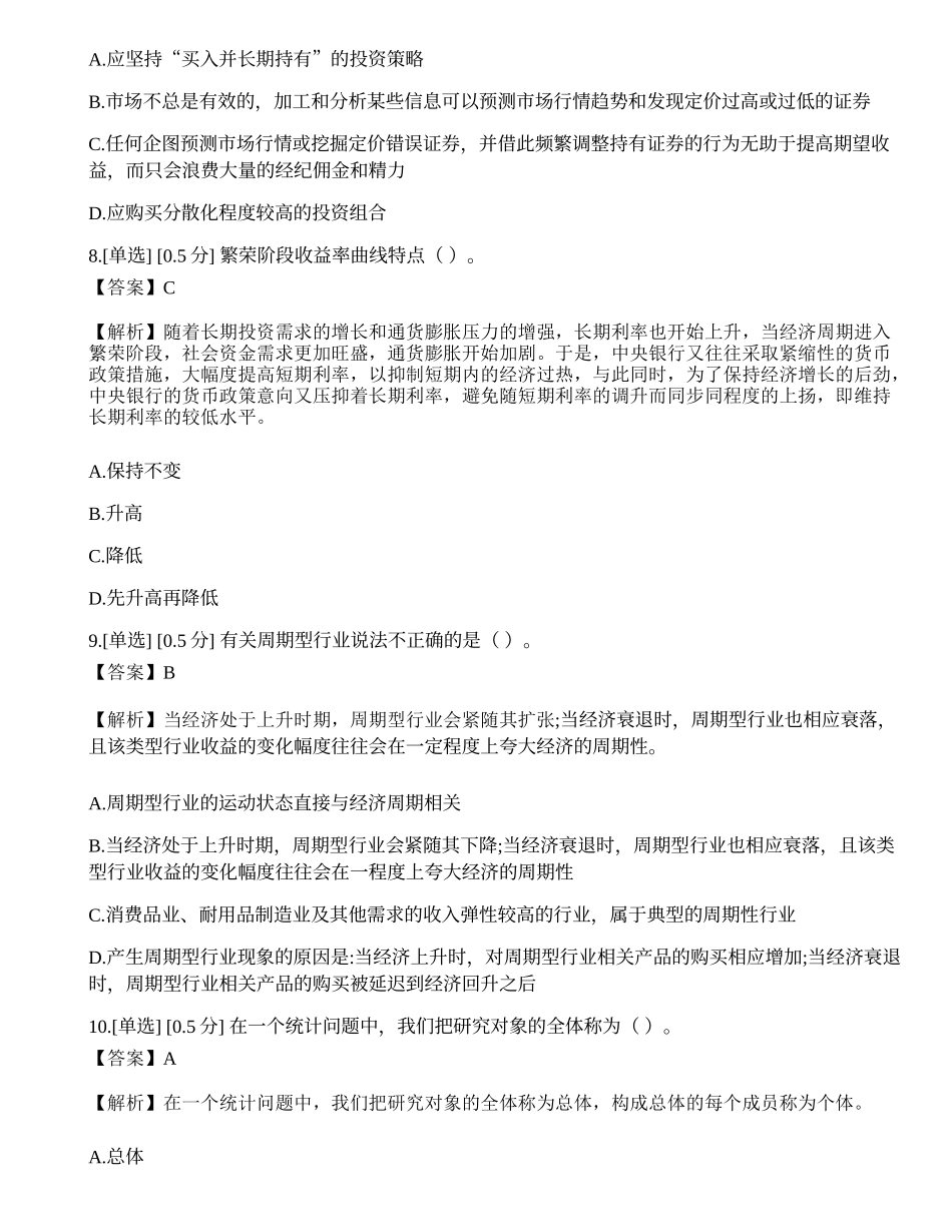 2023年证券分析师《发布证券研究报告业务》模拟卷5.docx_第3页