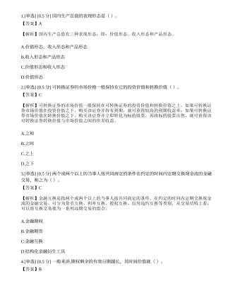 2023年证券分析师《发布证券研究报告业务》模拟卷5.docx