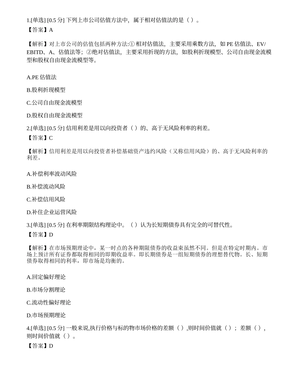 2023年证券分析师《发布证券研究报告业务》押题卷1.docx_第1页