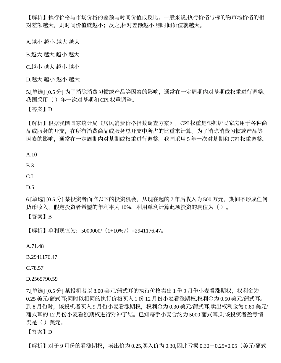 2023年证券分析师《发布证券研究报告业务》押题卷1.docx_第2页