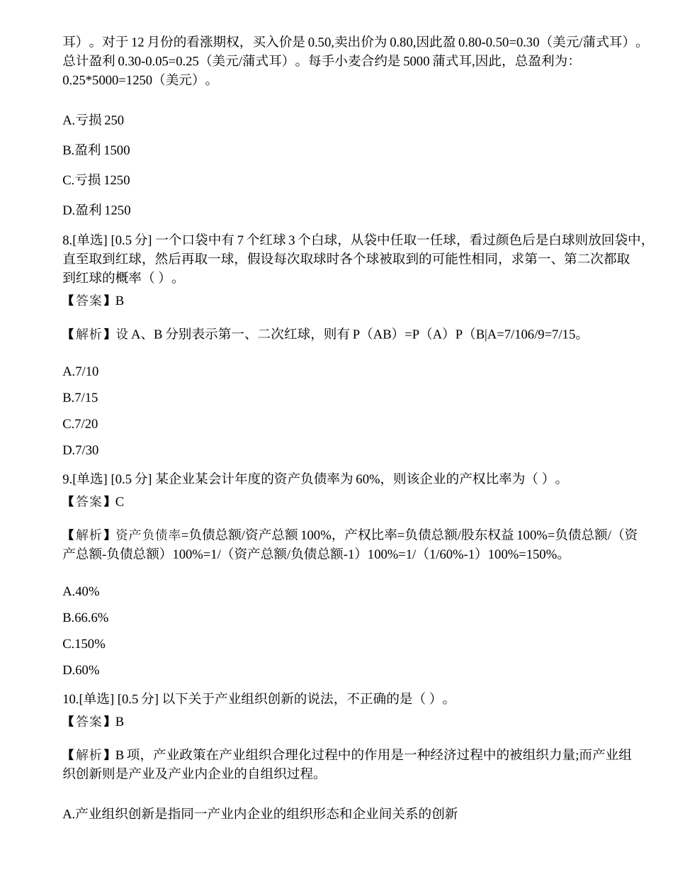 2023年证券分析师《发布证券研究报告业务》押题卷1.docx_第3页