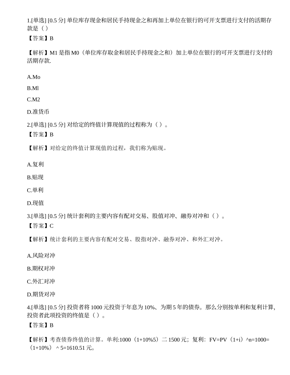 2023年证券分析师《发布证券研究报告业务》押题卷2.docx_第1页