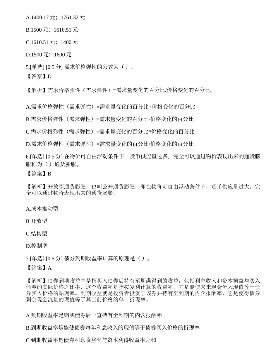 2023年证券分析师《发布证券研究报告业务》押题卷2.docx_第2页
