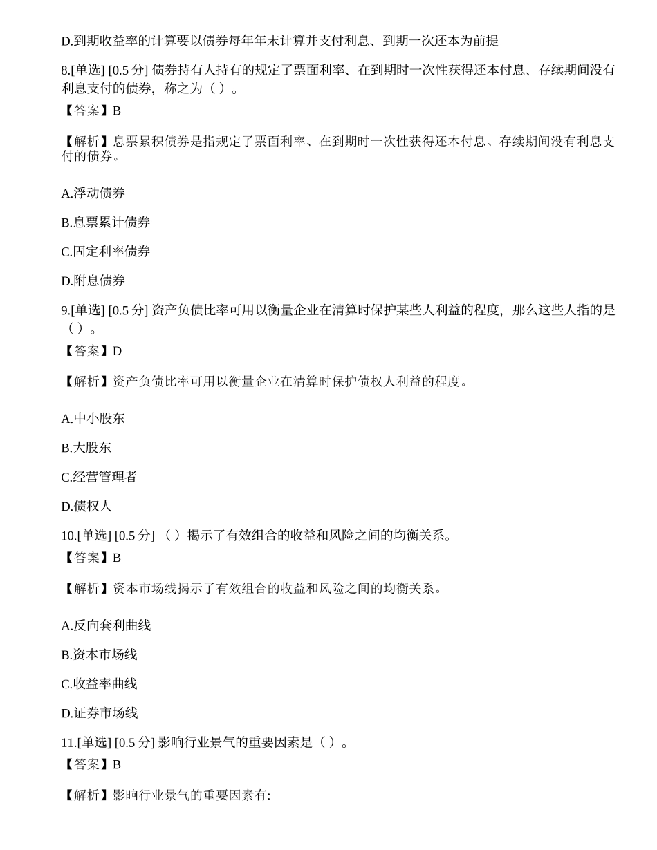 2023年证券分析师《发布证券研究报告业务》押题卷2.docx_第3页