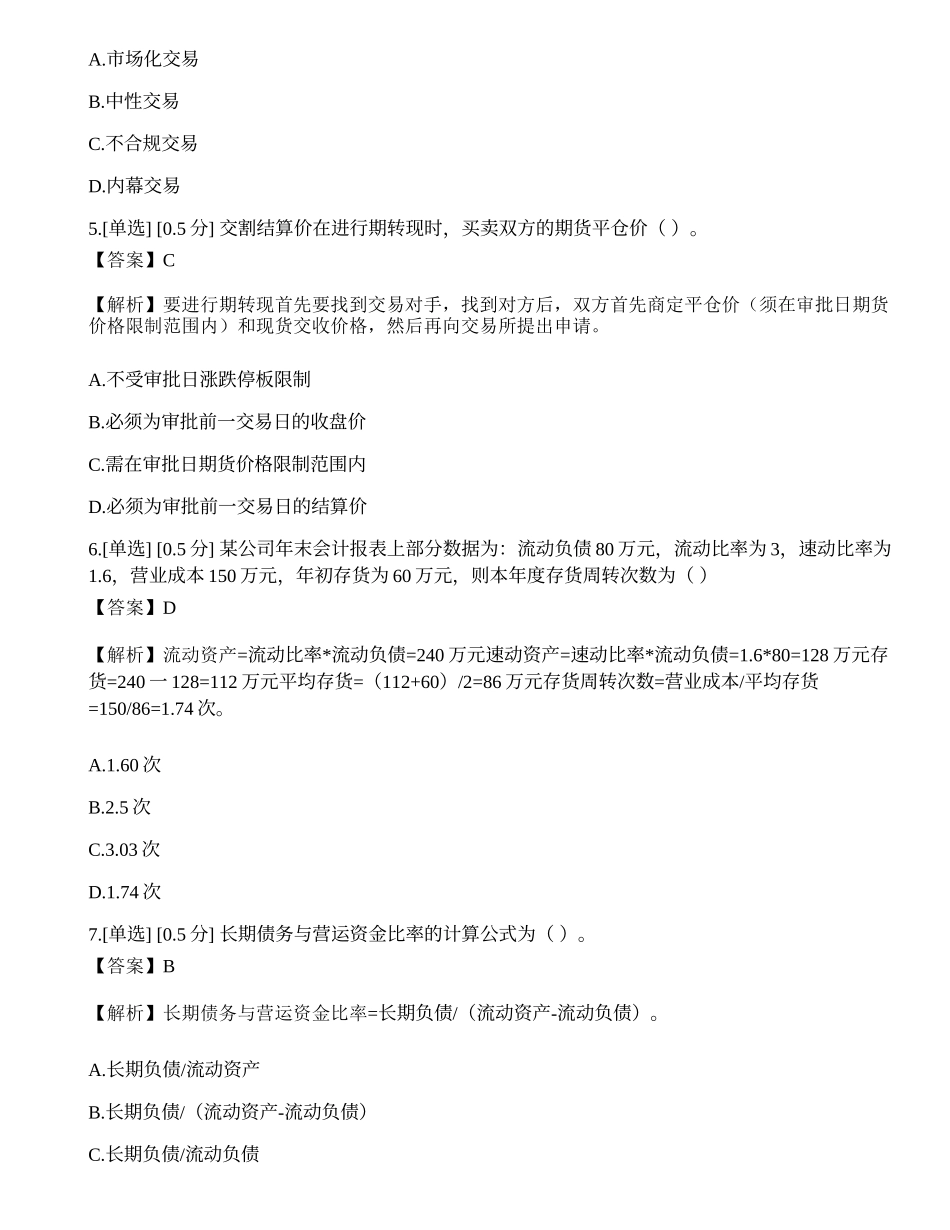2023年证券分析师《发布证券研究报告业务》押题卷3.docx_第2页