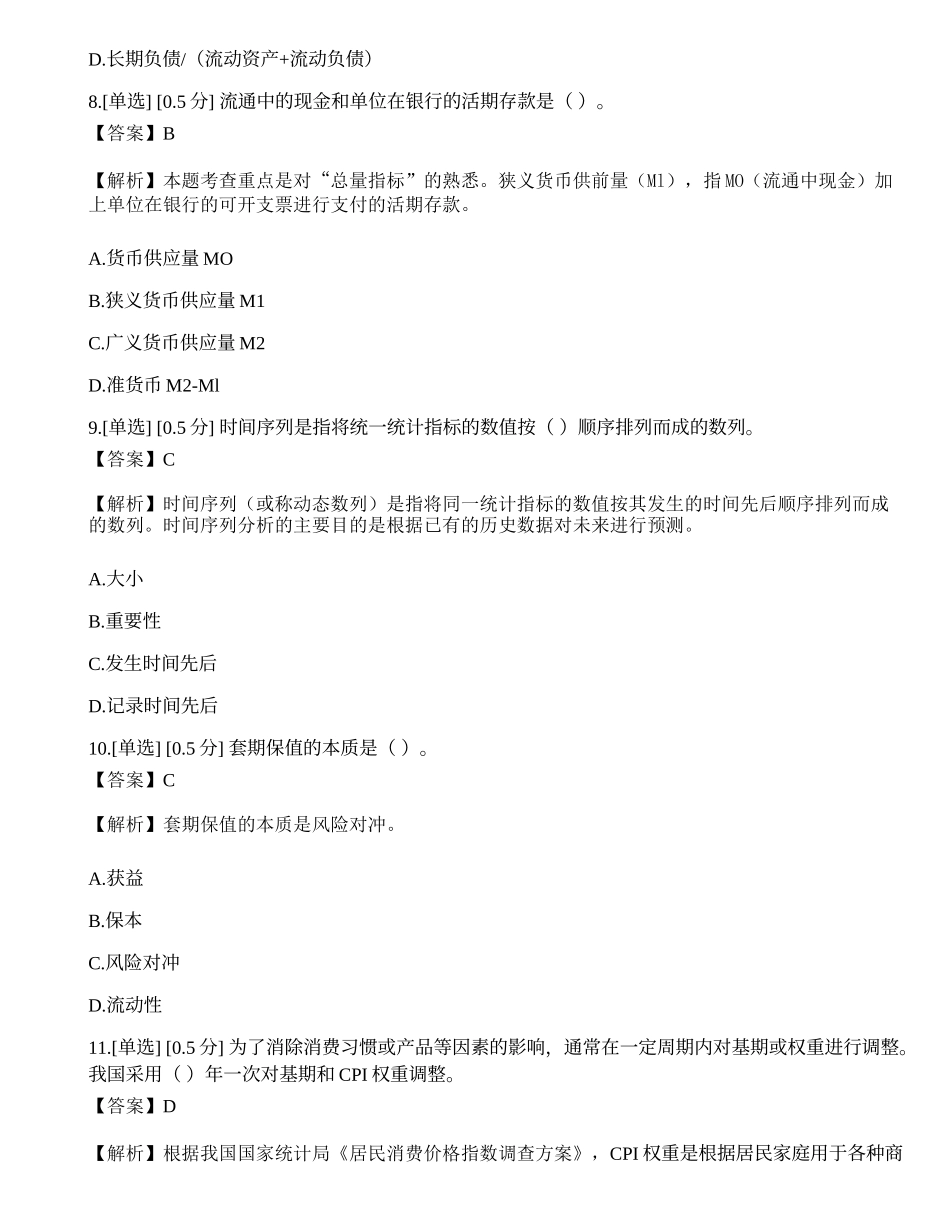 2023年证券分析师《发布证券研究报告业务》押题卷3.docx_第3页