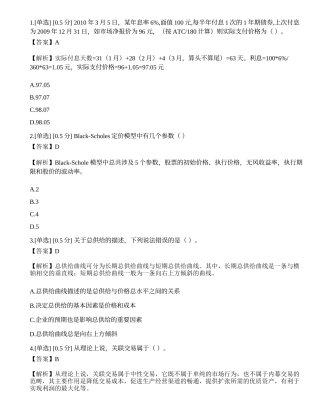 2023年证券分析师《发布证券研究报告业务》押题卷3.docx
