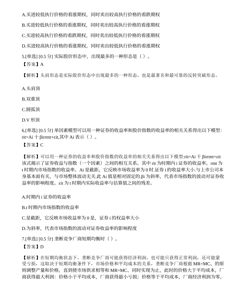 2023年证券分析师《发布证券研究报告业务》押题卷4.docx_第2页