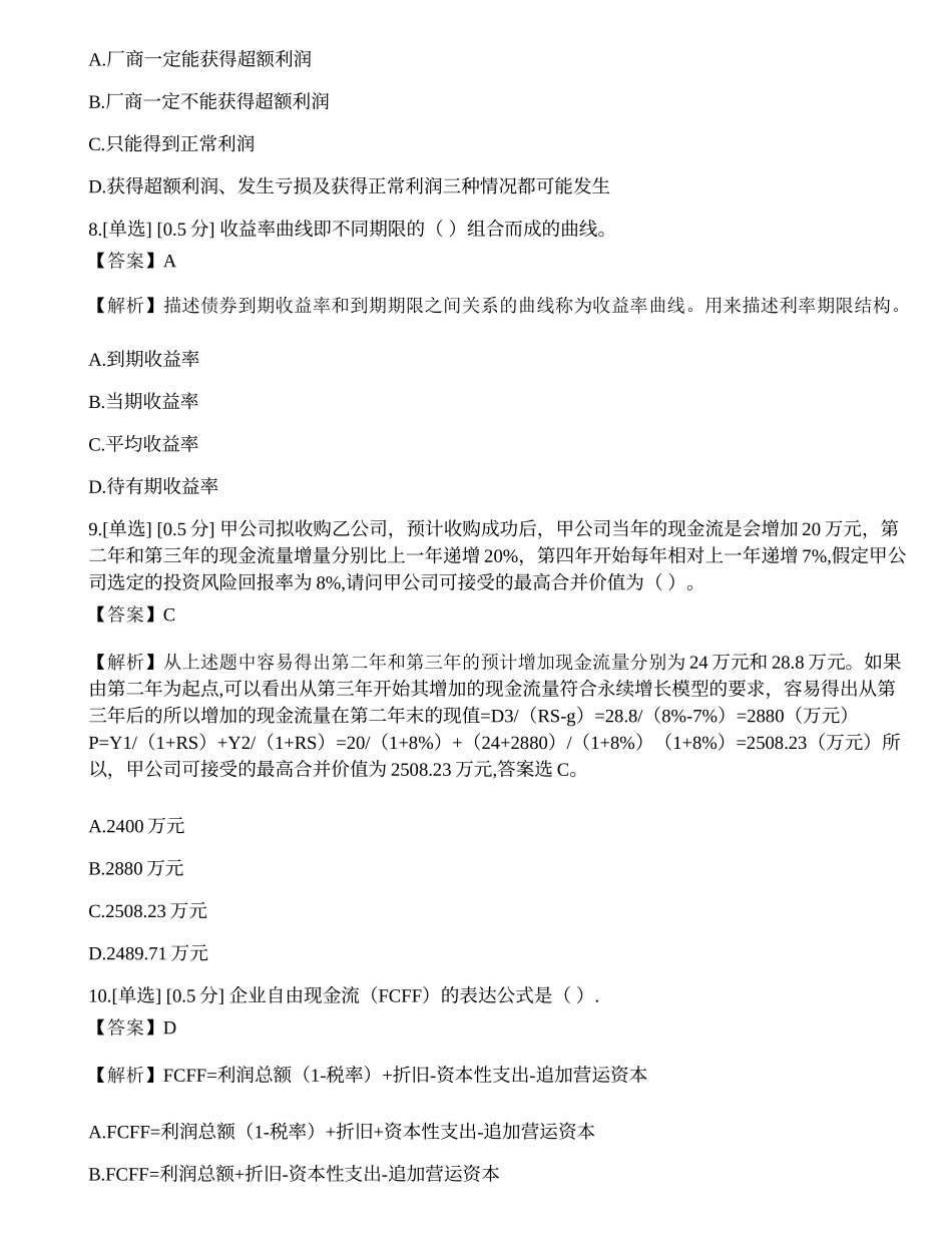 2023年证券分析师《发布证券研究报告业务》押题卷4.docx_第3页