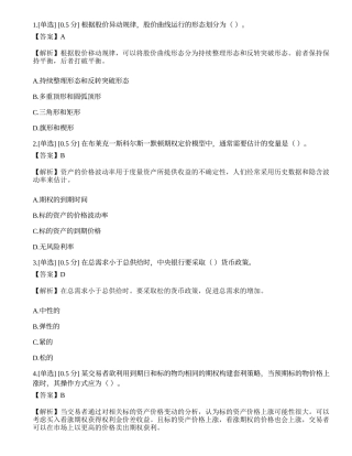 2023年证券分析师《发布证券研究报告业务》押题卷4.docx