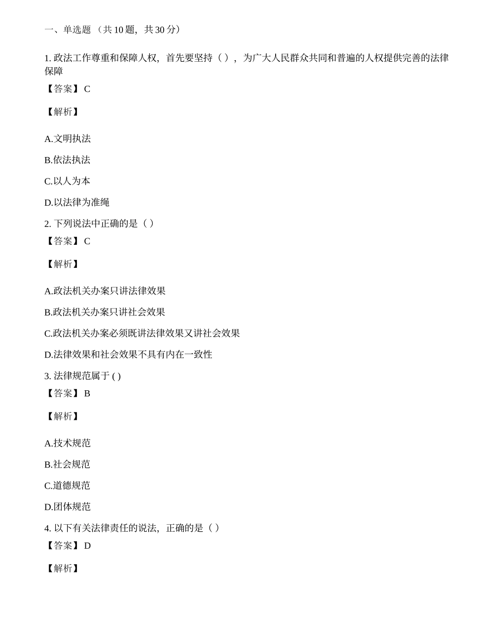 公安执法资格试卷及答案.docx_第1页