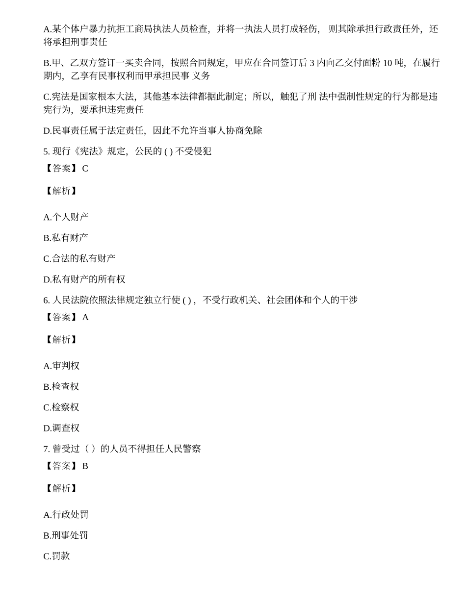 公安执法资格试卷及答案.docx_第2页