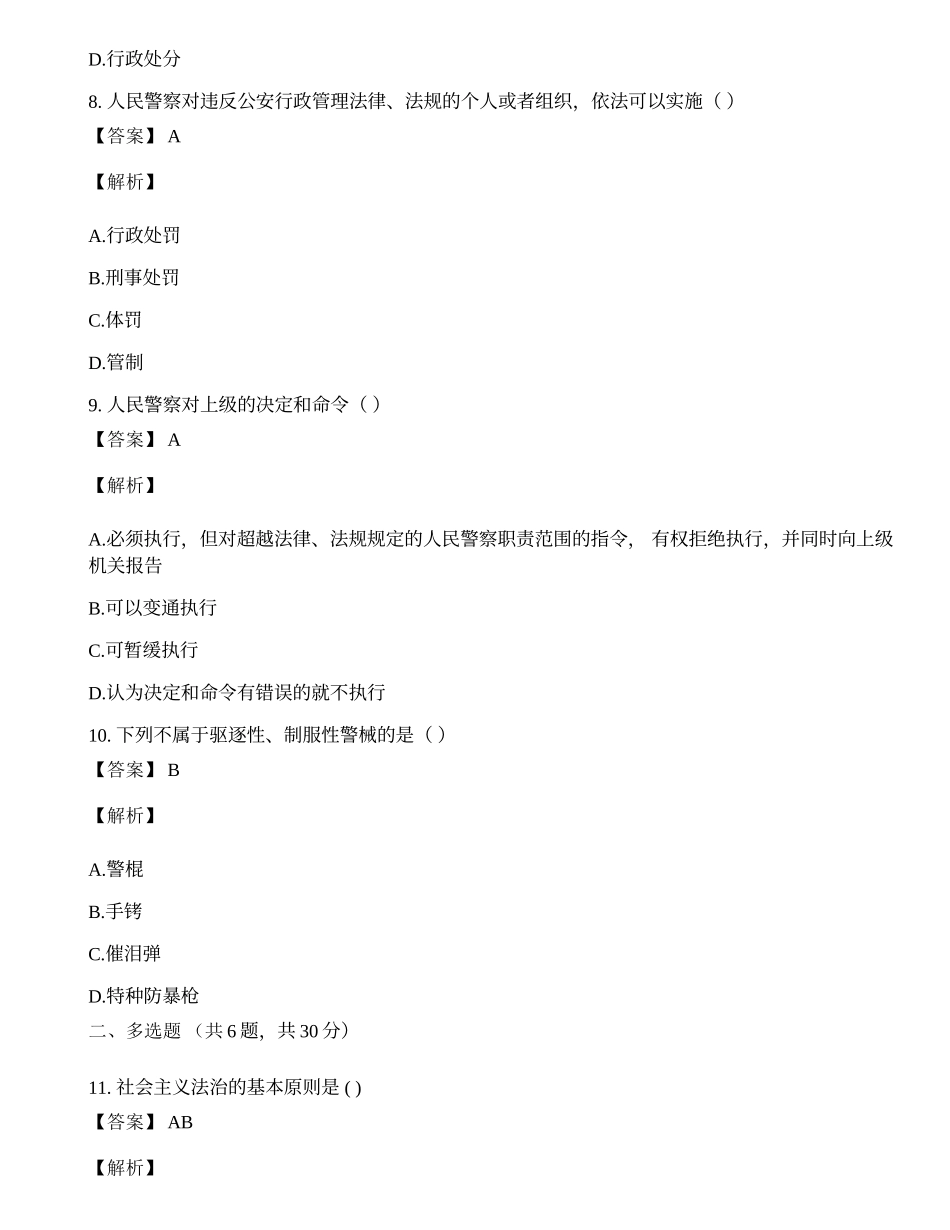 公安执法资格试卷及答案.docx_第3页