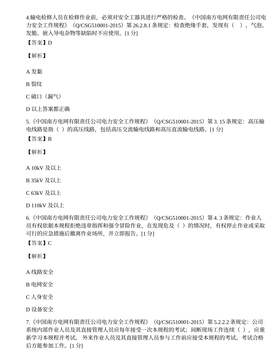 广西电网公司2019年安规考试复习题.docx_第2页