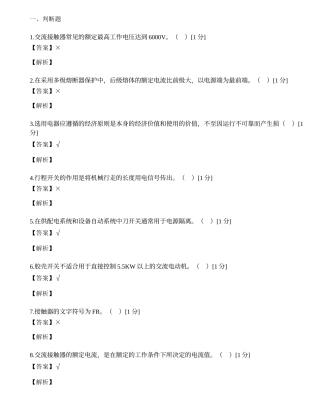 国家安监局低压电工网考判断题.docx