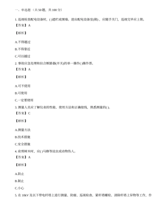 国家电网安规题库线路部分附答案.docx