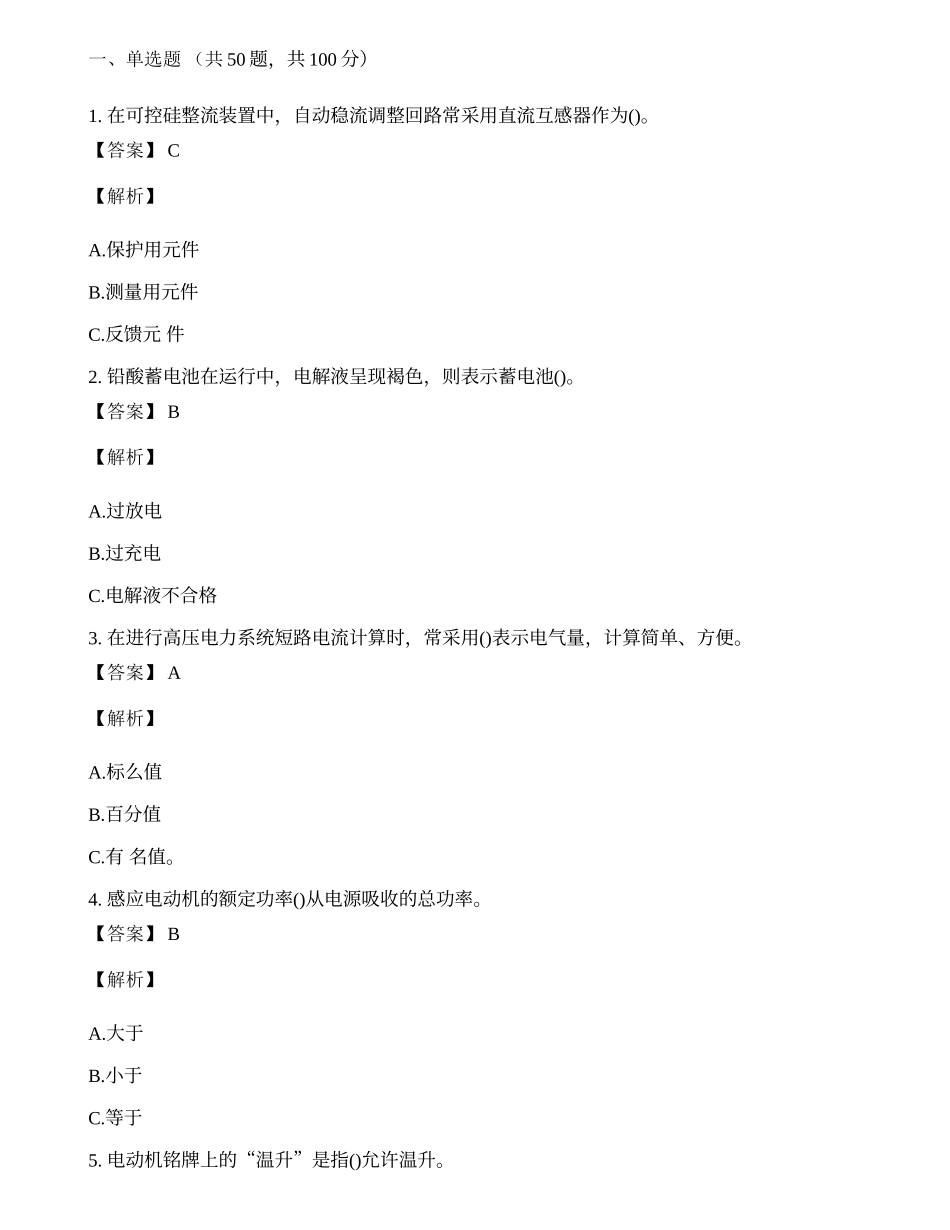 国家电网法学类考试习题及答案.docx_第1页