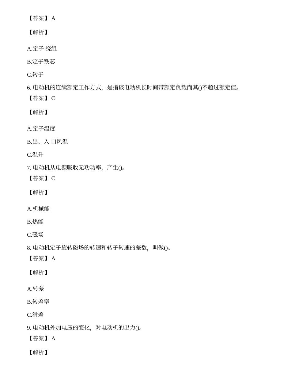 国家电网法学类考试习题及答案.docx_第2页