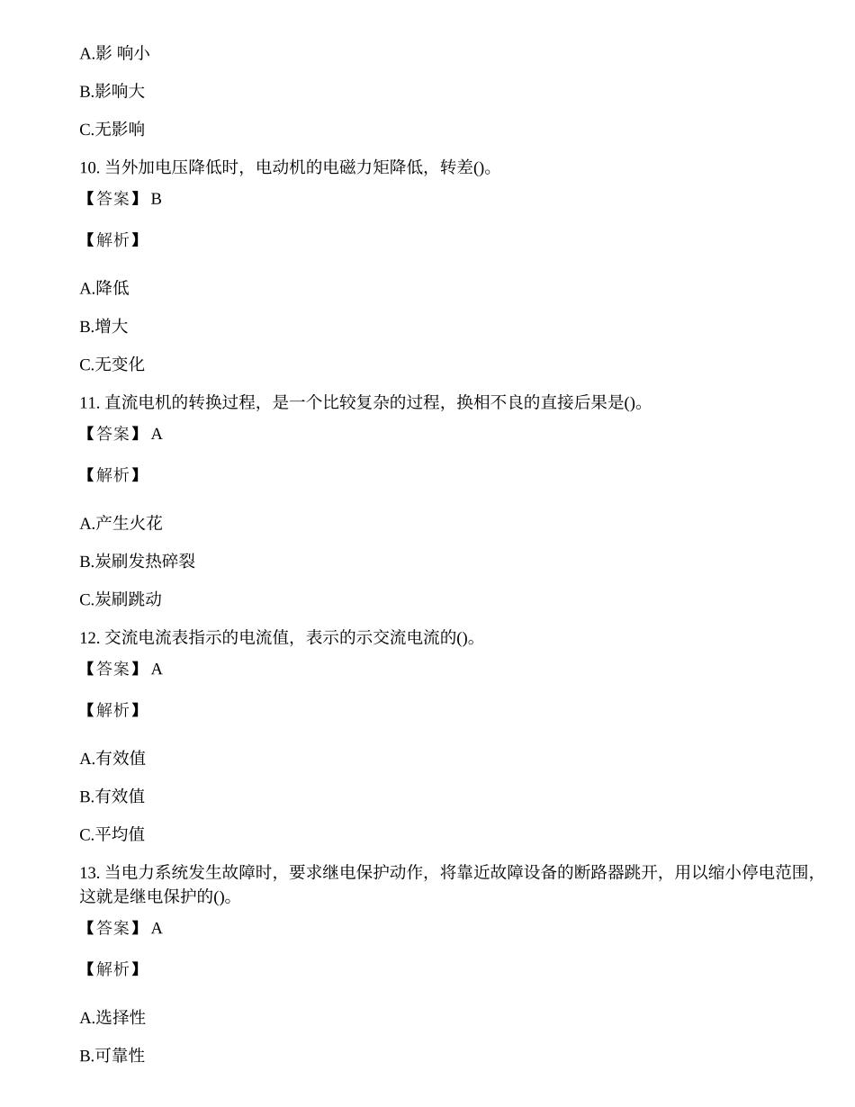 国家电网法学类考试习题及答案.docx_第3页